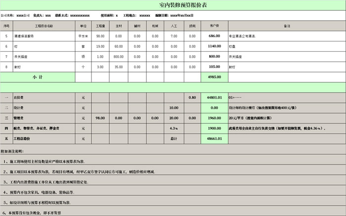 全包預(yù)算報(bào)價(jià)表示例