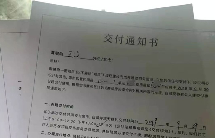 新房收房通知書.jpg