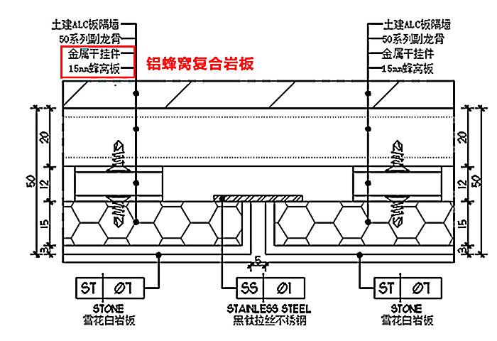 鋁蜂窩復(fù)合巖板干掛橫剖.jpg